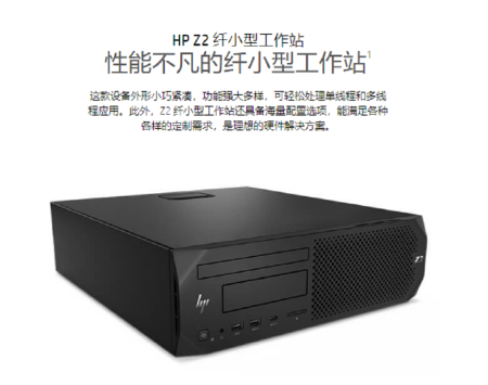 HP Z2 SFF G4（i7-9700/16G/1TB/DVDRW/P400 2G/三年上门服务）